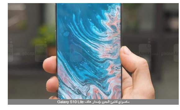 سامسونج تصدر Galaxy S10 Lite .. تعرف على المواصفات