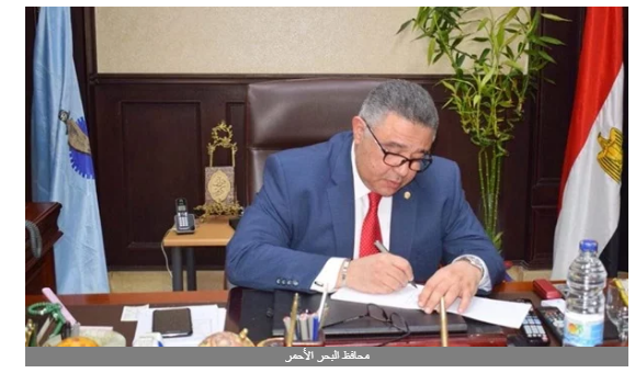 محافظ البحر الأحمر يستجيب لمواطن .. وناصر: حقق حلمي بعد ربع قرن من التجاهل