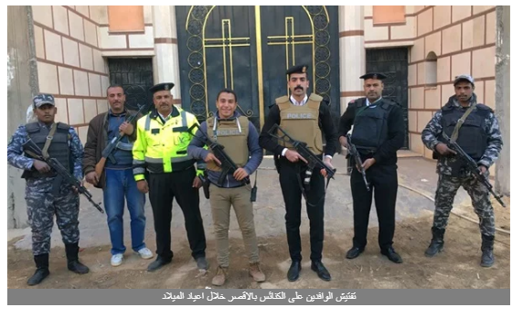 إجراءات أمنية مشددة على وافدي كنائس الأقصر خلال أعياد الميلاد