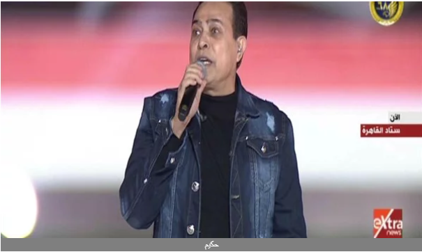 حكيم يحيي حفل القبائل العربية باستاد القاهرة: تحيا مصر