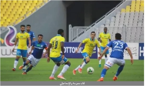 الدوري المصري.. الإسماعيلي يكتفي بهدف نظيف في شباك سموحة في الشوط الأول