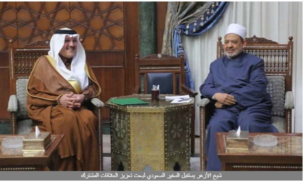 شيخ الأزهر يستقبل السفير السعودي لبحث تعزيز العلاقات المشتركة
