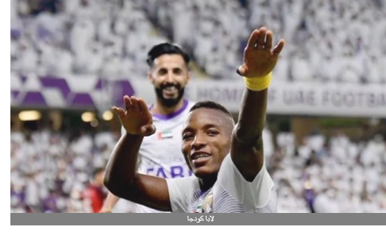 لابا كودجا نجم العين الإماراتي يطلق تصريحات مثيرة بعد خروج العين المفاجئ من الكأس