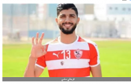 فرجاني ساسي ينتظم في تدريبات الزمالك استعدادا للقاء زيسكو الزامبي