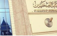حفل للمطربة المغربية إيمان بن يحيى على مسرح النقابة الصحفيين .. غدا
