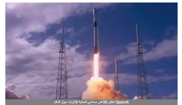 لتوفيره بأسعار رخيصة.. SpaceX تطلق 60 قمرا صناعيا لـ الإنترنت