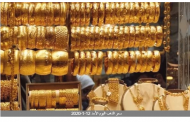 ارتفاع جديد.. سعر الذهب اليوم الأحد 12-1-2020