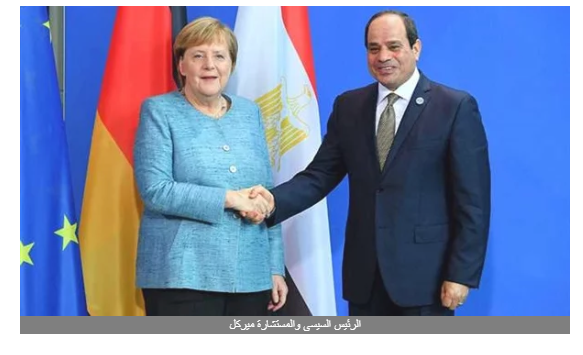 السيسي وميركل يتفقان على رفض التدخلات غير المشروعة في الشأن الليبي