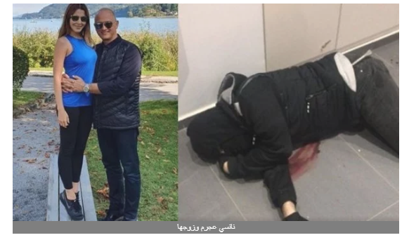 بعد مقتل السوري محمد الموسى.. الشبهات تحوم حول دوافع زوج نانسي عجرم