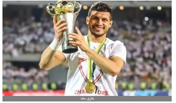 أول رد فعل من طارق حامد بعد خسارته جائزة أفضل لاعب محلي| شاهد