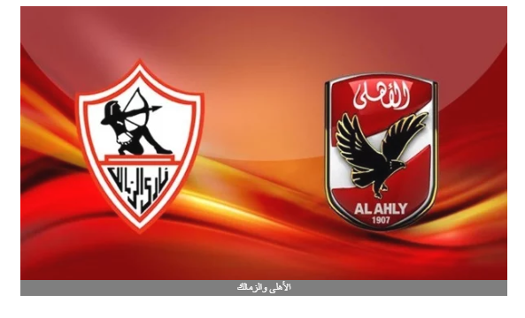 كواليس حرب الأهلى والزمالك لحسم ضم حماصة سموحة