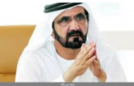 الشيخ محمد بن راشد يصدر مرسوما بتشكيل مركز الإمارات العالمي للاعتماد