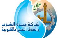 إطلاق تطبيق موبايل لعملاء شركة مياه الشرب والصرف الصحي بالقليوبية