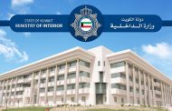 الداخلية الكويتية تحدد مقار قيد الناخبين في الجداول