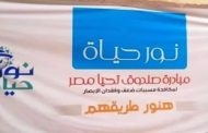 تفاصيل تنفيذ مبادرة 
