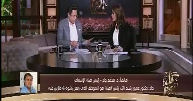 رئيس هيئة الإسعاف عن رفض نائبه رشوة بـ4 ملايين جنيه: 