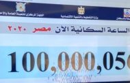 المصريون.. 100 مليون