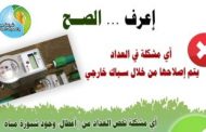 مياه المنوفية تُطلق حملة بعنوان 