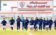 تدريبات استشفائية وتأهيلية لأساسيي الزمالك
