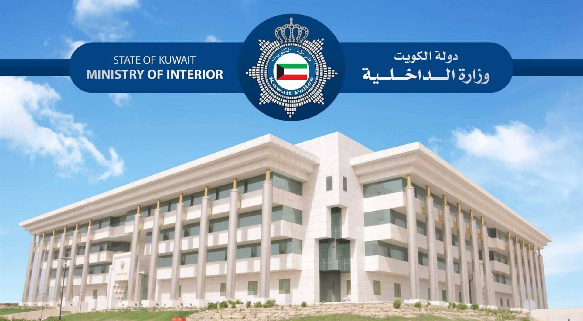 الدخلية الكويتية تحظر استصدار رحض قيادة للطلبة الوافدين والممرضين والممرضات