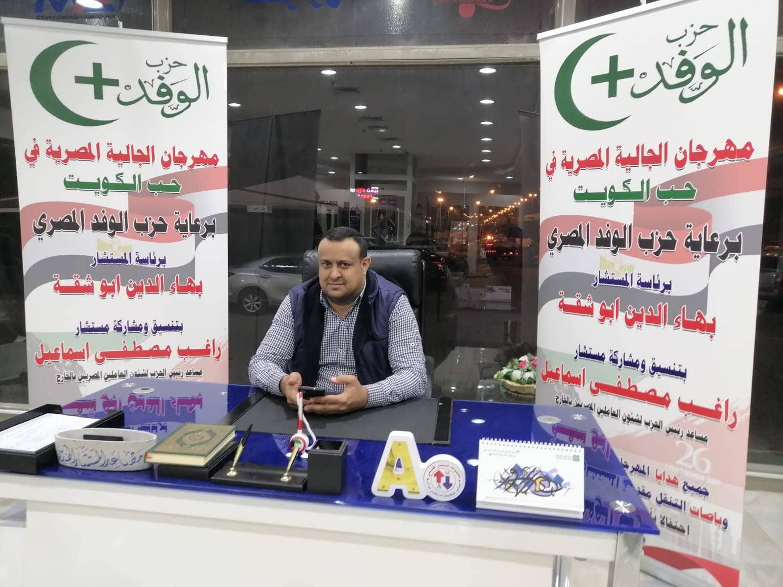 بالصور| الوفد يطلق مهرجان للجالية المصرية بالكويت ويقدم هدايا للمصريين