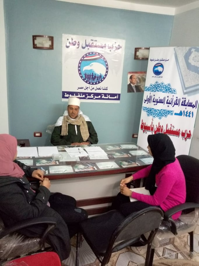استمرار فاعليات مسابقة القرآن الكريم السنوية لحزب مستقبل وطن باسيوط