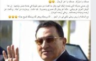 خالد رفعت صالح ينعي وفاة الرئيس الأسبق مبارك :مع السلامة يا ريس وحتى نلتقي فى دار الحق