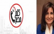 نبيلة مكرم تكشف تفاصيل تطبيق «كلم مصر» بعد إطلاقه.. فيديو