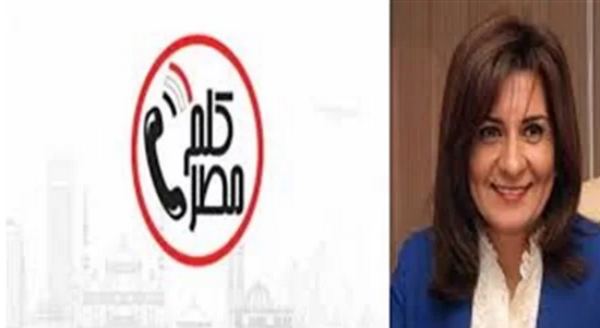 نبيلة مكرم تكشف تفاصيل تطبيق «كلم مصر» بعد إطلاقه.. فيديو