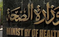 خالط 17 شخصا.. الصحة: حامل فيروس كورونا بمصر أجنبي عمره 33 عاما