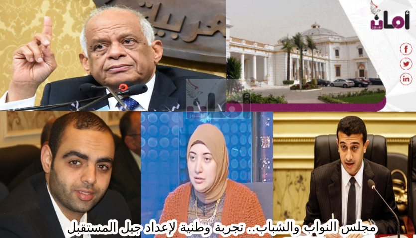 مجلس النواب والشباب.. تجربة وطنية لإعداد جيل المستقبل
