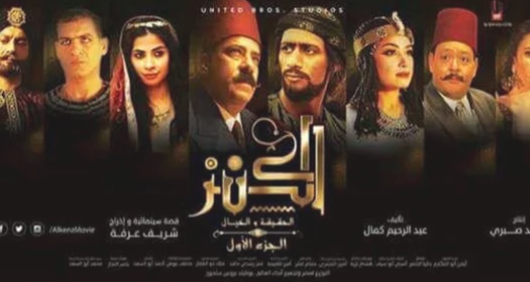 موعد العرض الأول لفيلم الكنز على روتانا