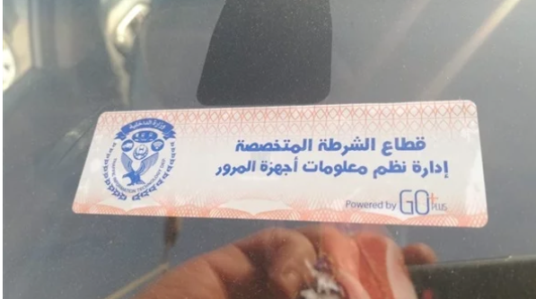 مفاجأة.. الملصق الإلكتروني يساعد على استرجاع السيارة حال سرقتها