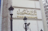 «الصحفيين» تتضامن مع محرري «صدى البلد» المعتدى عليهم في تغطية انتخابات الجيزة