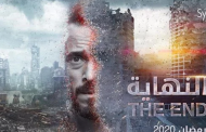 يوسف الشريف يواصل تصوير مسلسل «النهاية»