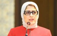 وزيرة الصحة: فحص 4.7 مليون سيدة بمبادرة الرئيس لدعم صحة المرأة