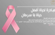 حياة بلا سرطان.. متحف الأقصر ينظم لجان طبية للكشف على سرطان الثدي