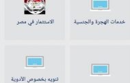 كلم مصر.. الهجرة تطلق أول تطبيق إلكتروني للمصريين بالخارج