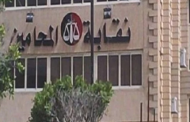 نقابة المحامين توضح حقيقة رفضها علاج عضو مقيد بالنقابة