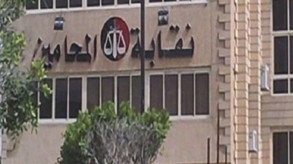 نقابة المحامين توضح حقيقة رفضها علاج عضو مقيد بالنقابة