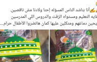 أول قرار من الصحة بعد رصد رمال بالوجبات المدرسية في الدقهلية