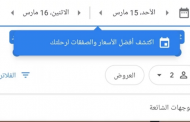 جوجل ينافس بقوة في حجز الفنادق والطيران .. شركات السياحة توضح موقفها بعد دخول محرك البحث للخدمة