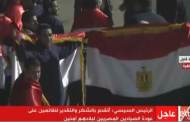 اتحاد المصريين بالخارج: اهتمام الرئيس السيسى بإعادة الصيادين من اليمن أسعد قلوبنا