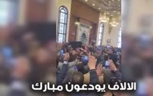 وداعا رجل الأمن والأمان ..الآلاف يودعون مبارك داخل مسجد المشير طنطاوى.. فيديو