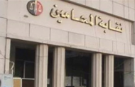 128 عضو مجلس و12 نقيباً.. حصيلة المتقدمين للترشح بنقابة المحامين