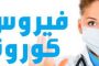 هانى الناظر يقدم روشتة للوقاية من كورونا