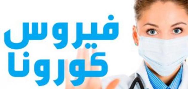 مصر خالية من أي إصابات بفيروس 