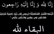 عزاء واجب..وفاة فقيدة قبائل الهوارة بقنا وقبيلة القليعات بابوتشت شقيقة المستشار مدحت نورالدين