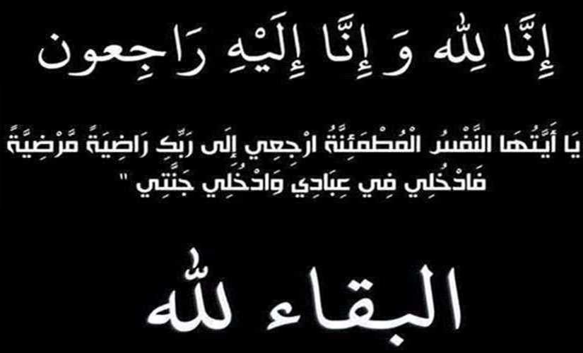 البقاء للة.. وفاة زوجة المستشار عبد الفتاح الصغير وفقيدة آل البكري بنجع حمادي بقنا