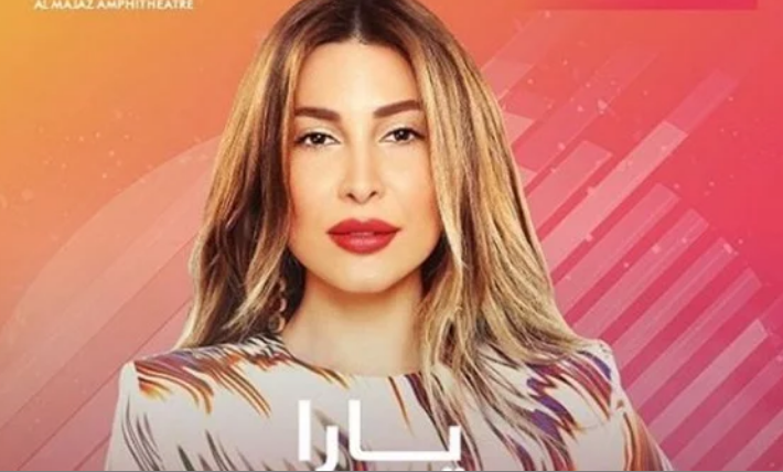 27 مارس.. يارا تحيي حفلا غنائيا في الشارقة